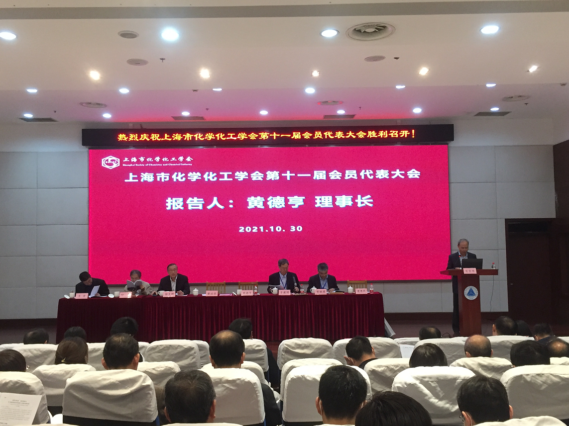 上海市化学化工学会 Shanghai Society of Chemistry and Chemical Industry (SSCCI)