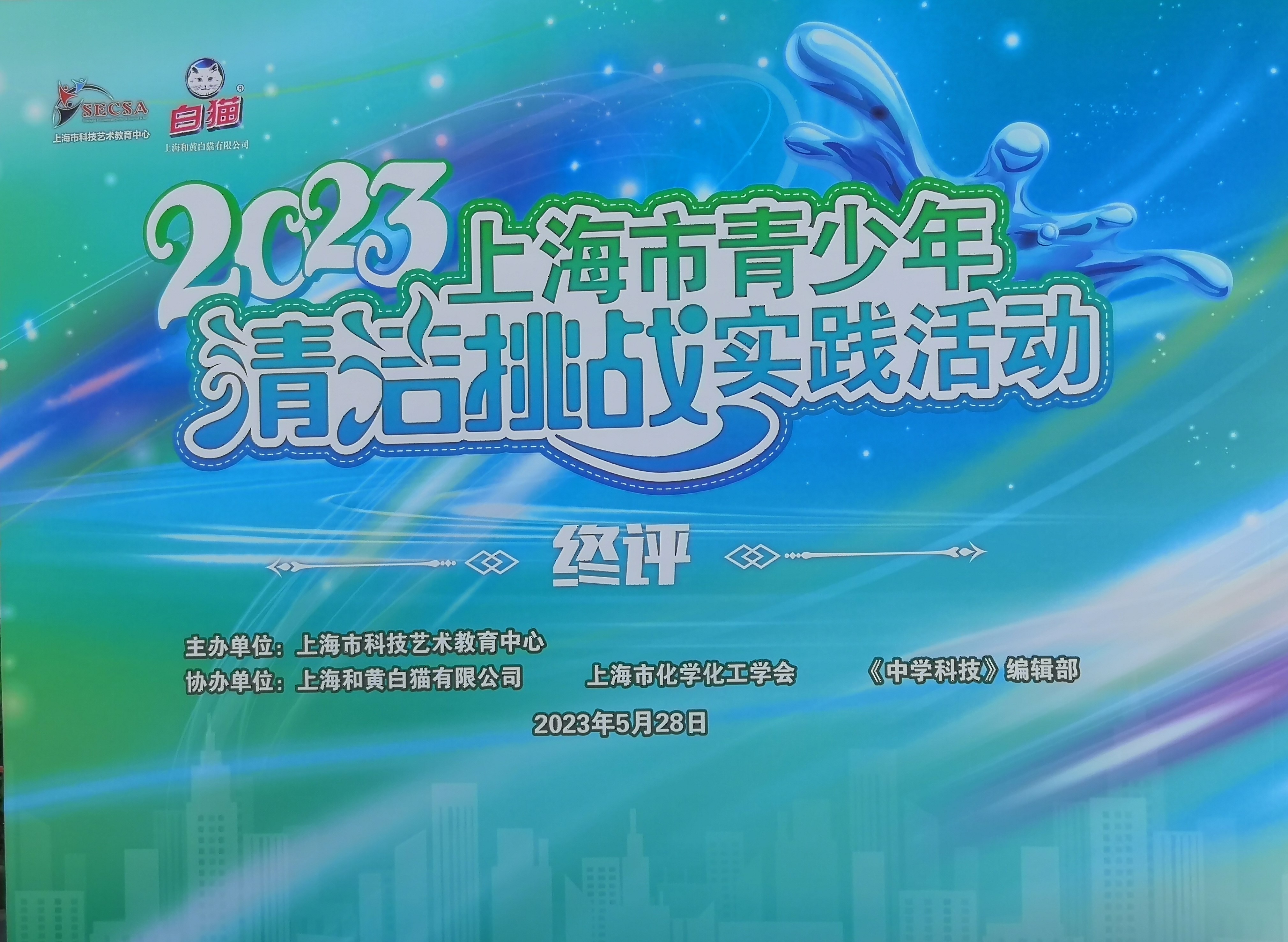 上海市化学化工学会 Shanghai Society of Chemistry and Chemical Industry (SSCCI)