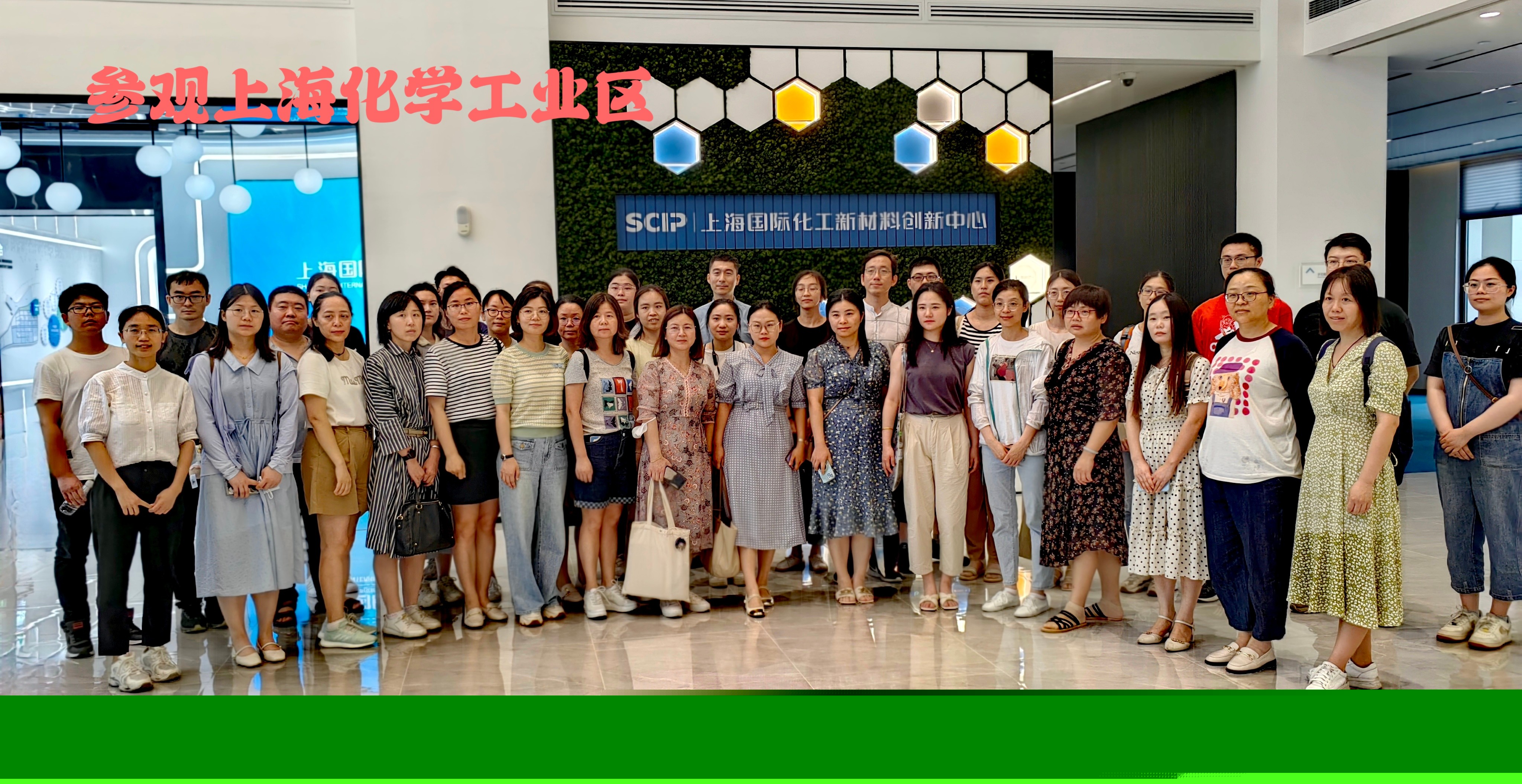 上海市化学化工学会 Shanghai Society of Chemistry and Chemical Industry (SSCCI)