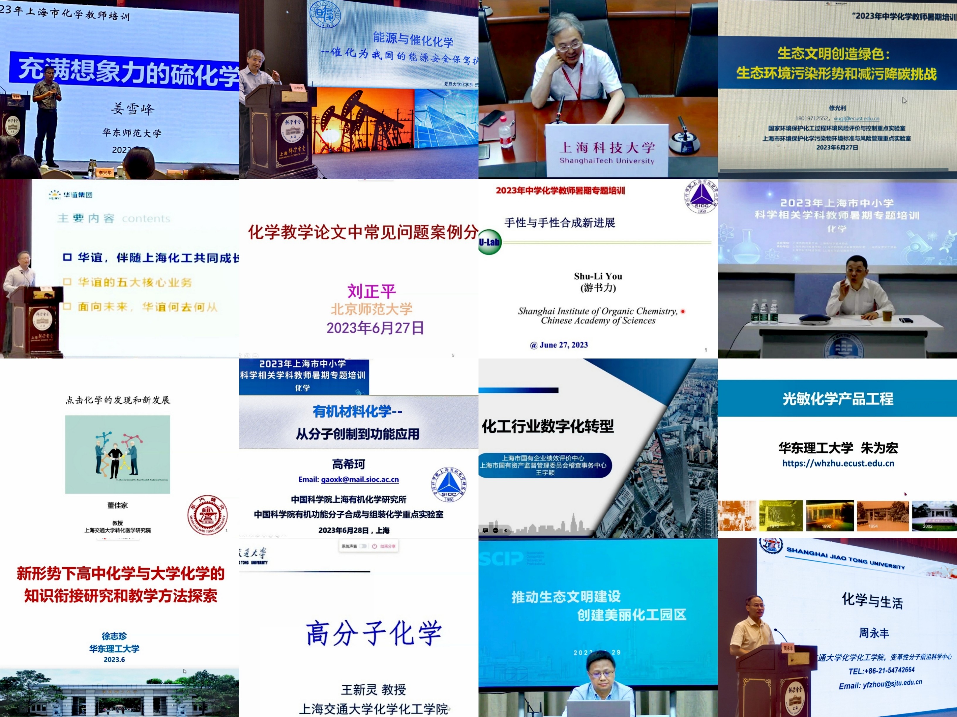 上海市化学化工学会 Shanghai Society of Chemistry and Chemical Industry (SSCCI)
