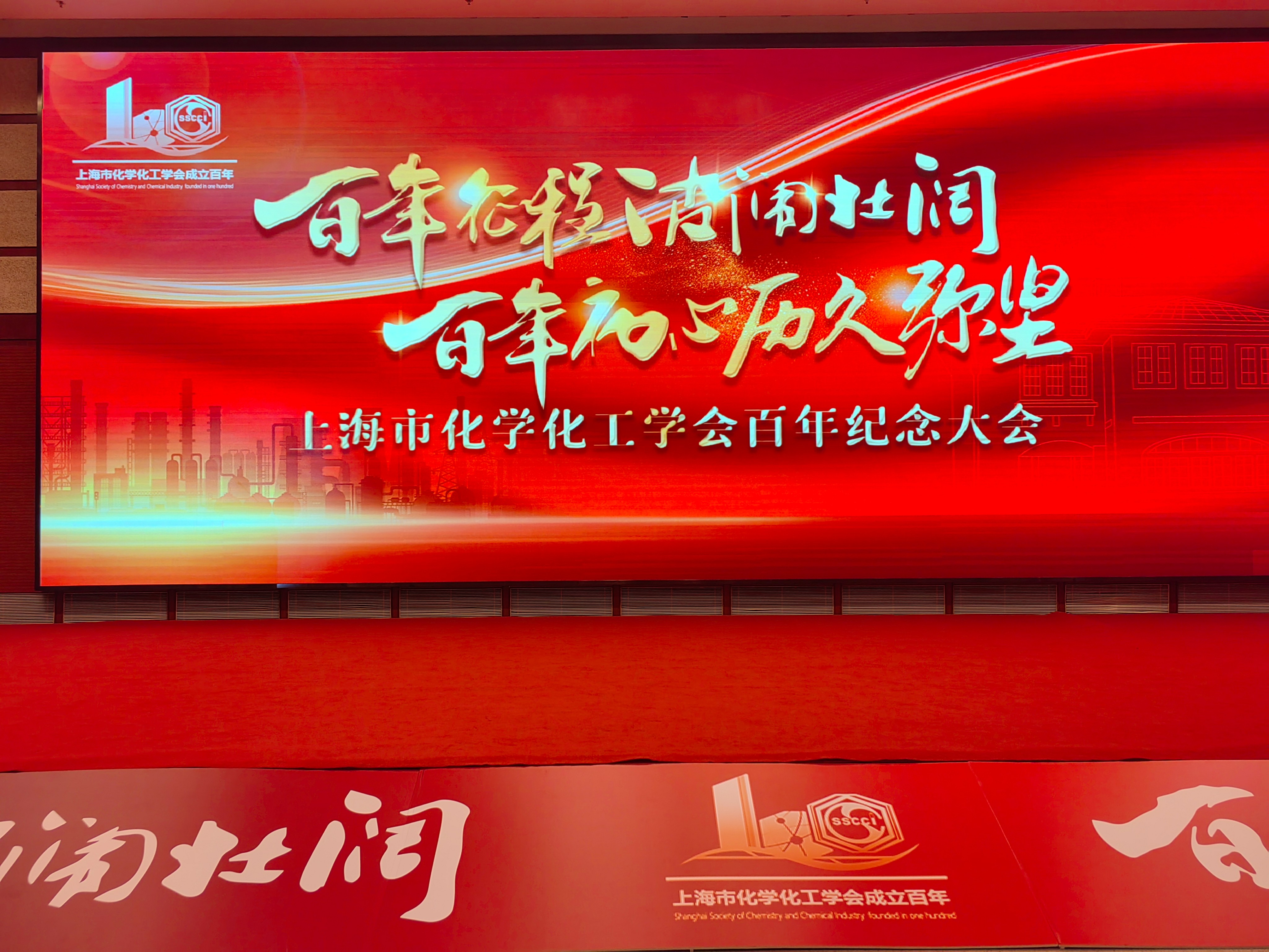 上海市化学化工学会 Shanghai Society of Chemistry and Chemical Industry (SSCCI)