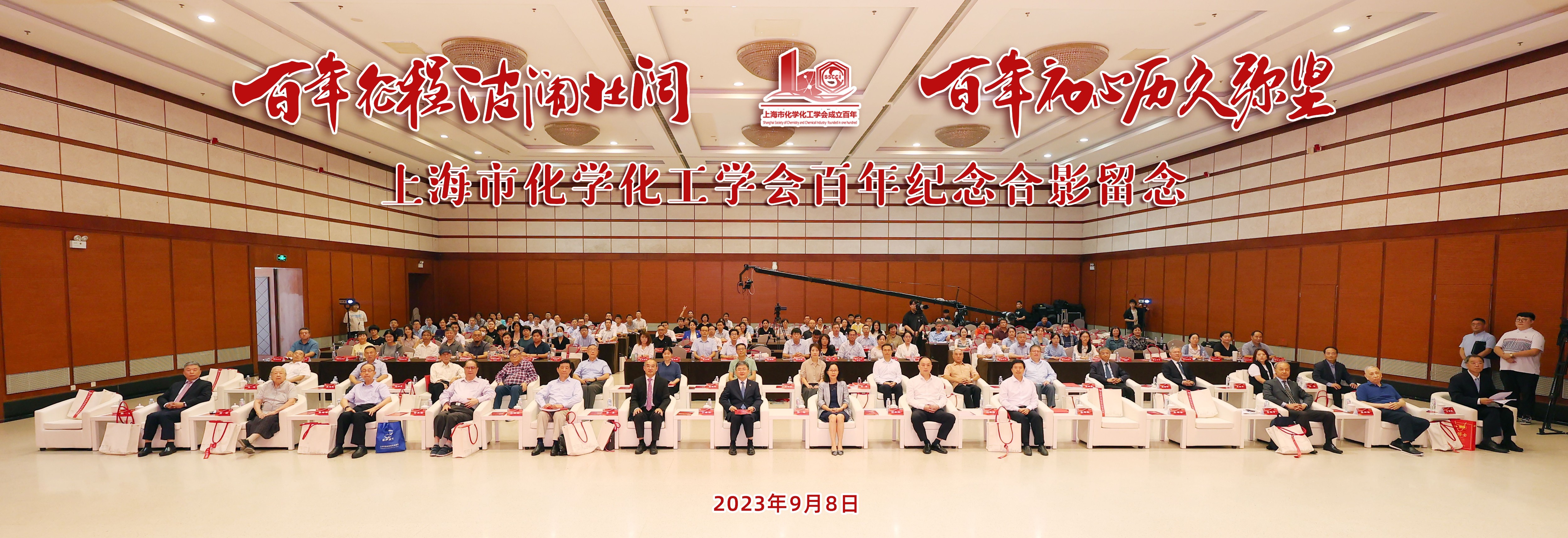 上海市化学化工学会 Shanghai Society of Chemistry and Chemical Industry (SSCCI)