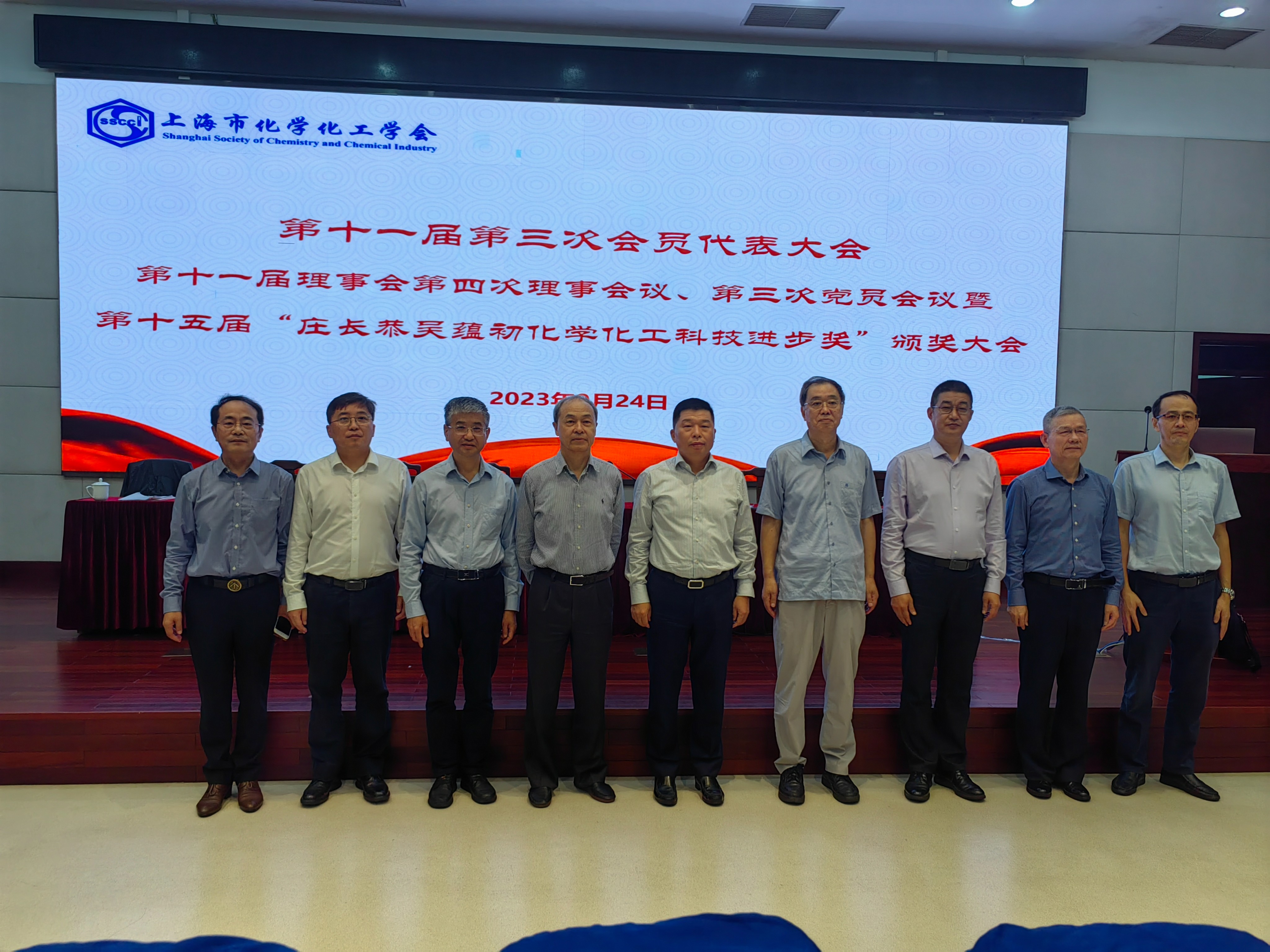 上海市化学化工学会 Shanghai Society of Chemistry and Chemical Industry (SSCCI)