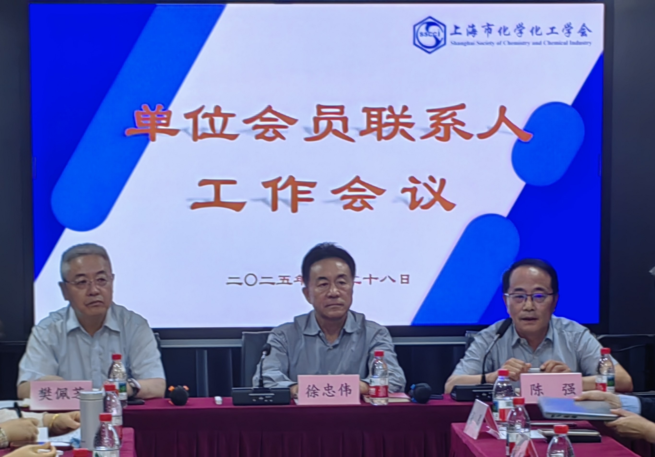 上海市化学化工学会 Shanghai Society of Chemistry and Chemical Industry (SSCCI)