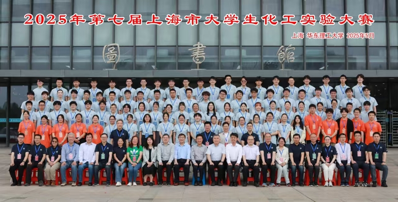第七届上海市大学生化工实验大赛在华东理工大学顺利举办