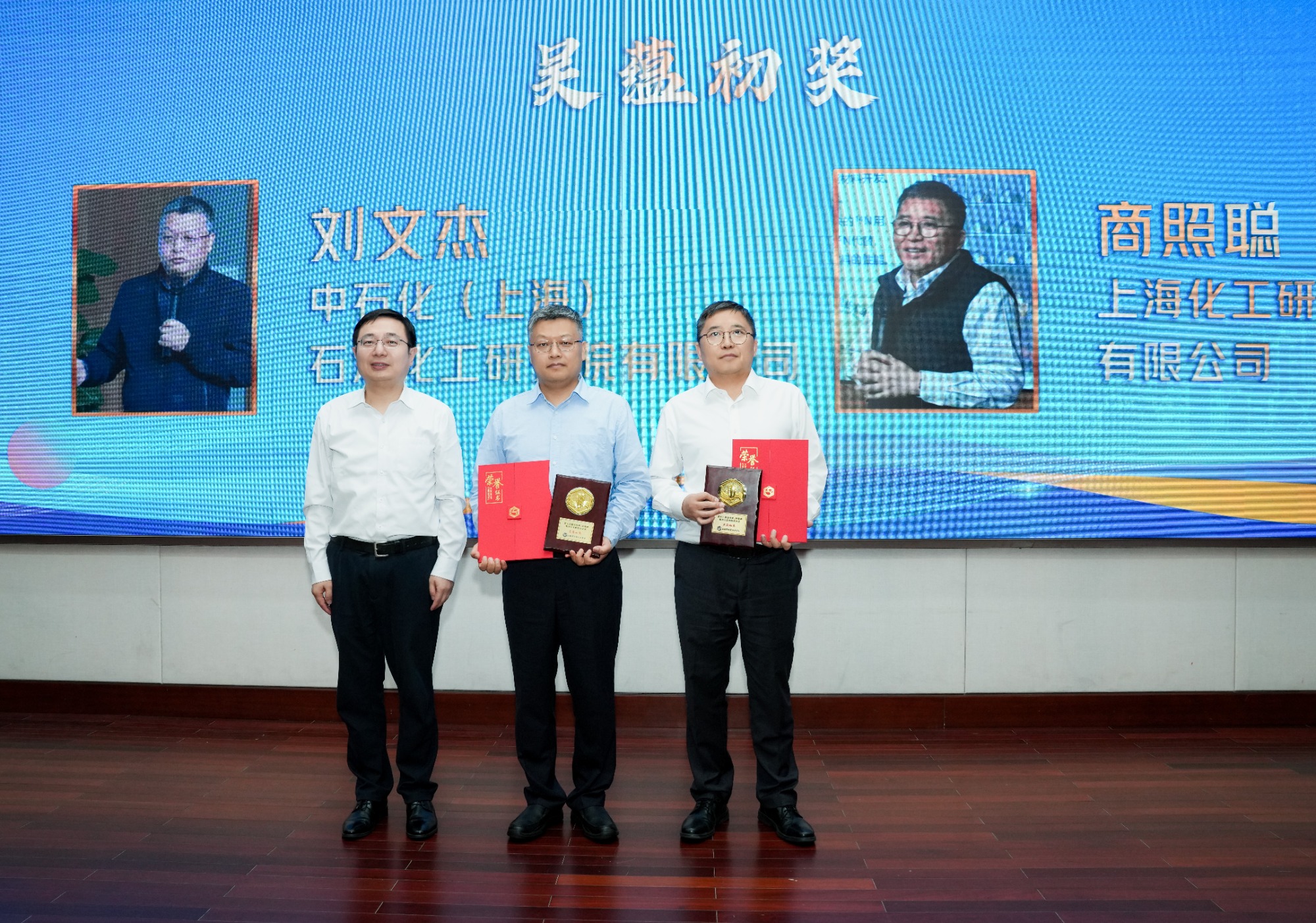 “第十六届庄长恭、吴蕴初化学化工科技进步奖”颁奖大会暨化学化工高质量发展论坛隆重举行