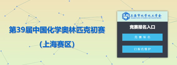 上海市化学化工学会 Shanghai Society of Chemistry and Chemical Industry (SSCCI)