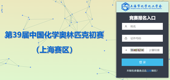 上海市化学化工学会 Shanghai Society of Chemistry and Chemical Industry (SSCCI)