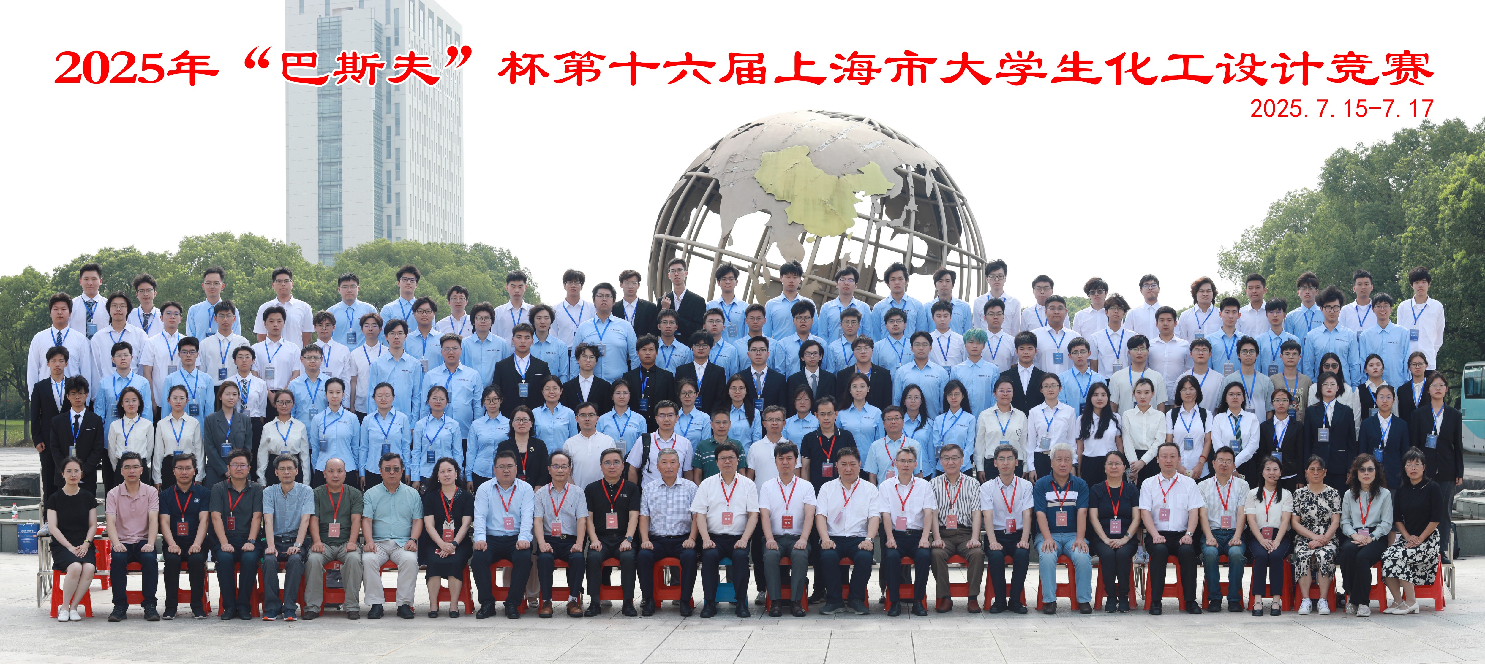 上海市化学化工学会 Shanghai Society of Chemistry and Chemical Industry (SSCCI)